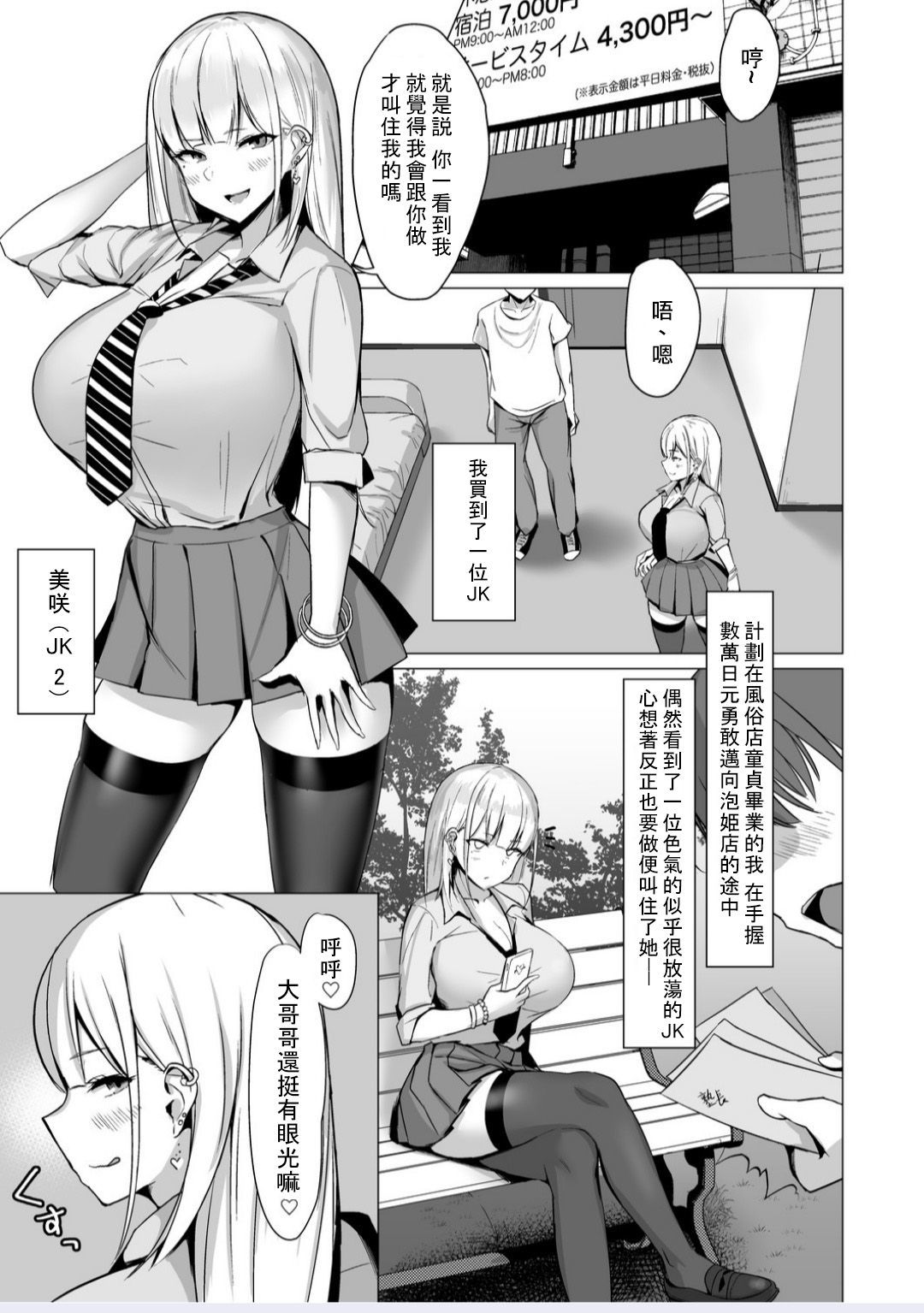 エッチなギャルJKからヤッチャウヤツへ。