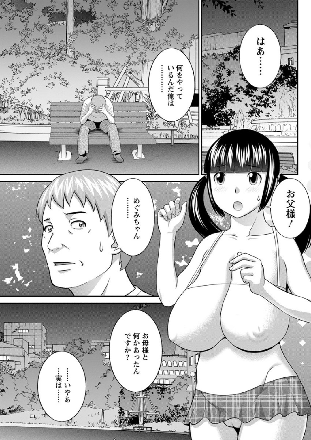 めぐみさんはむすこのカノジョ。 ch12-20