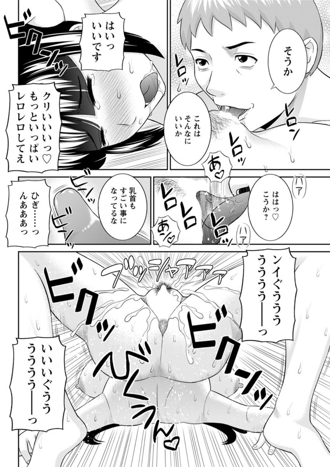 めぐみさんはむすこのカノジョ。 ch12-20