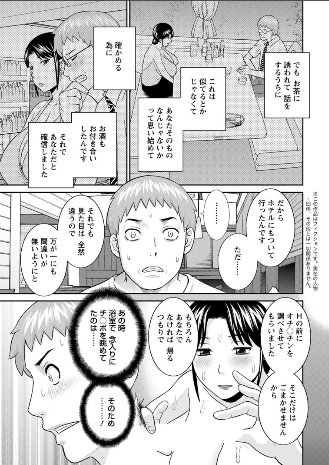 めぐみさんはむすこのカノジョ。 ch12-20