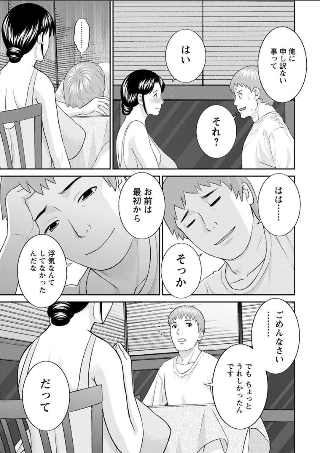 めぐみさんはむすこのカノジョ。 ch12-20