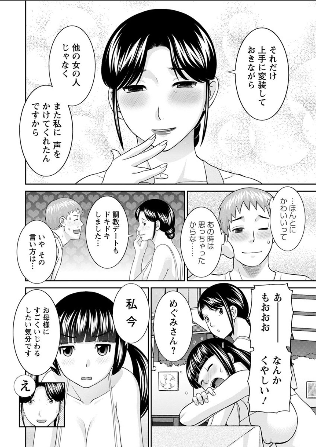 めぐみさんはむすこのカノジョ。 ch12-20