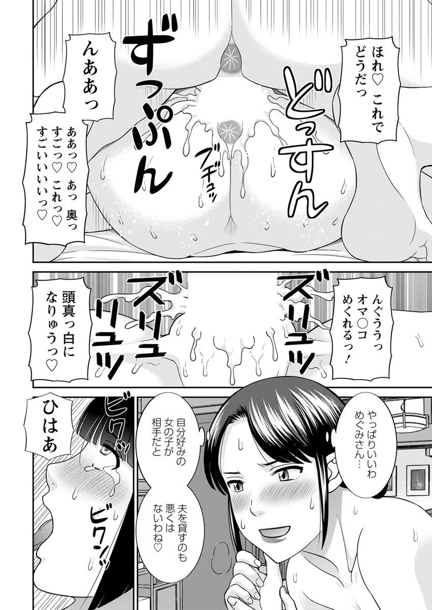 めぐみさんはむすこのカノジョ。 ch12-20