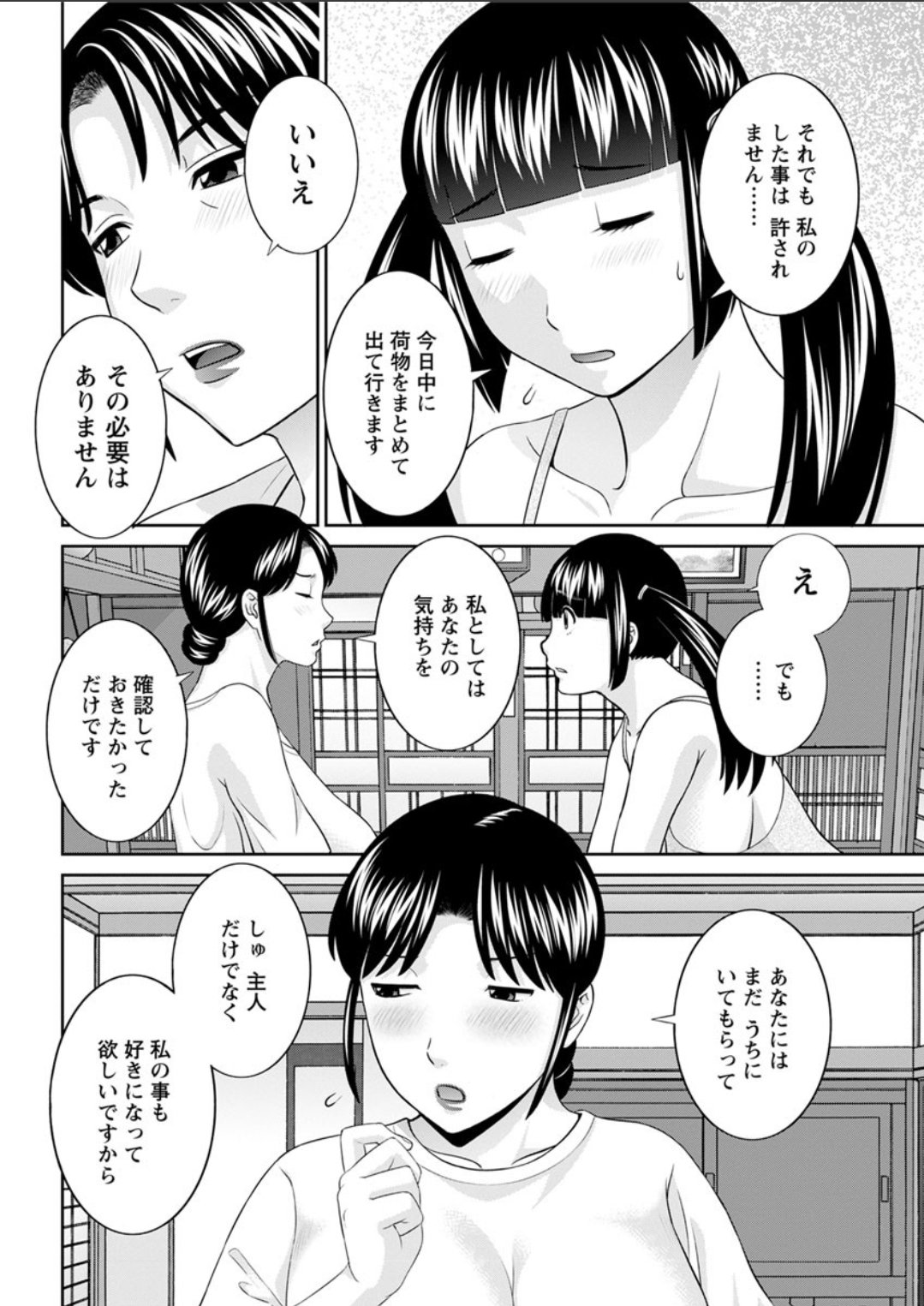 めぐみさんはむすこのカノジョ。 ch12-20