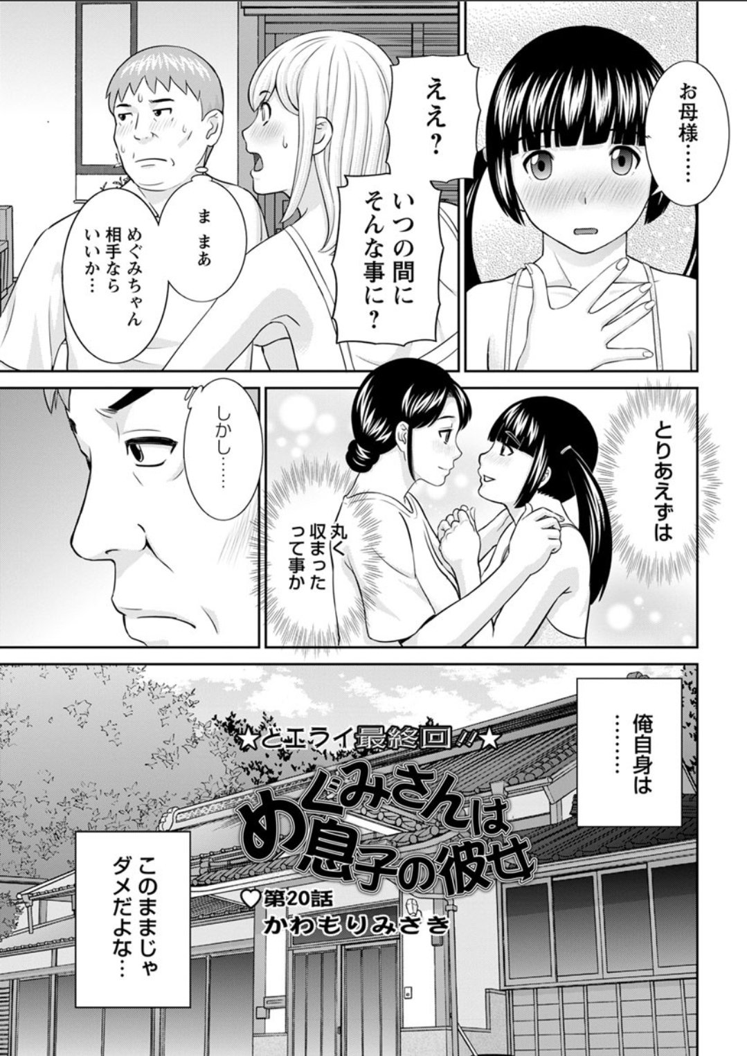 めぐみさんはむすこのカノジョ。 ch12-20