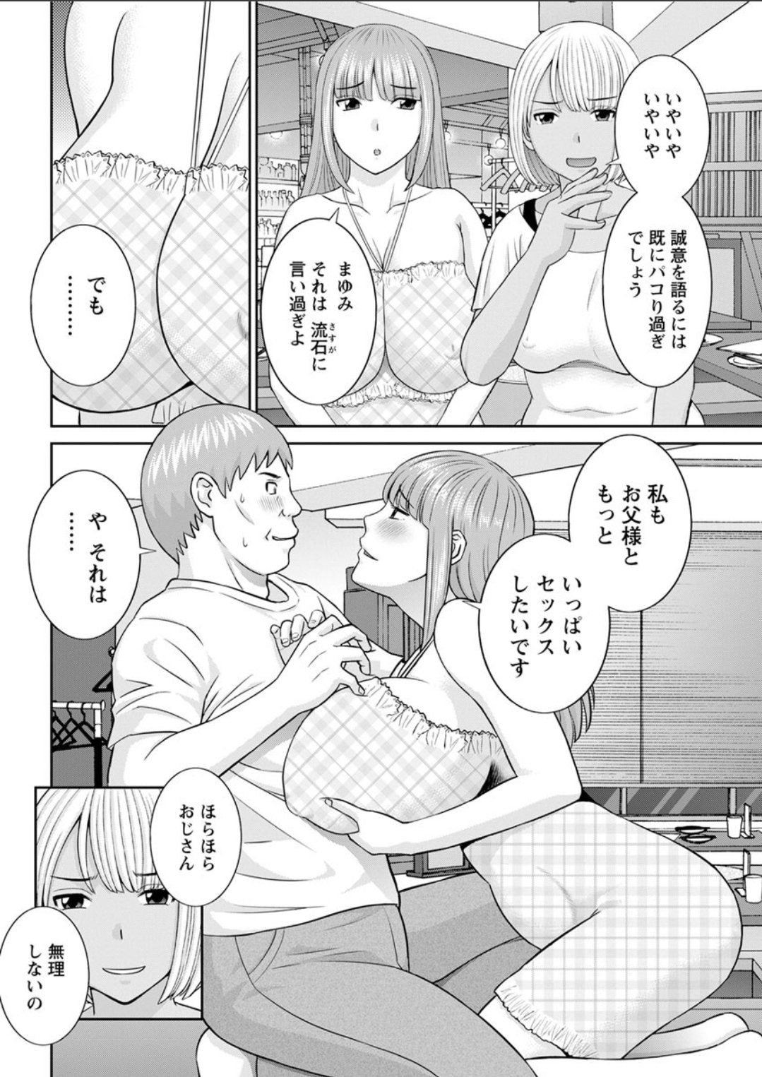 めぐみさんはむすこのカノジョ。 ch12-20