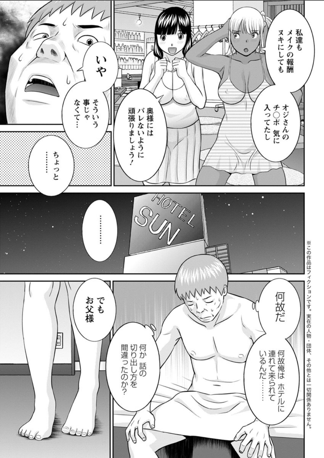 めぐみさんはむすこのカノジョ。 ch12-20