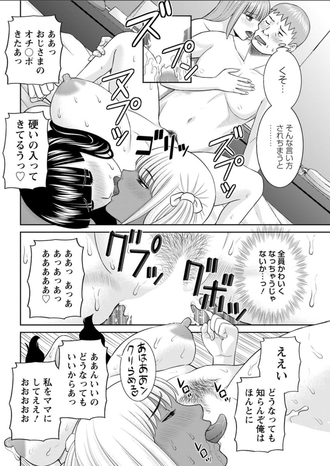 めぐみさんはむすこのカノジョ。 ch12-20