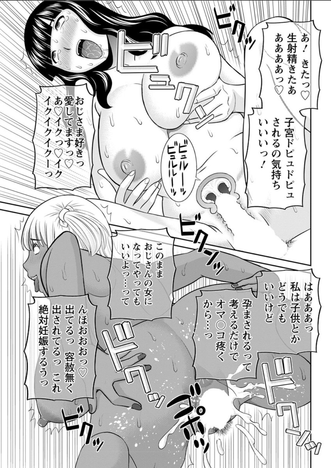 めぐみさんはむすこのカノジョ。 ch12-20