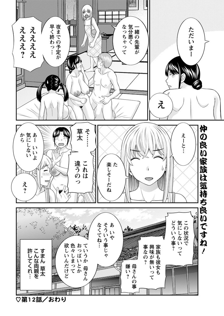 めぐみさんはむすこのカノジョ。 ch12-20