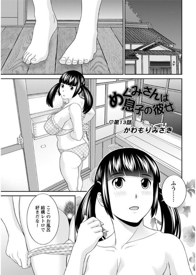 めぐみさんはむすこのカノジョ。 ch12-20