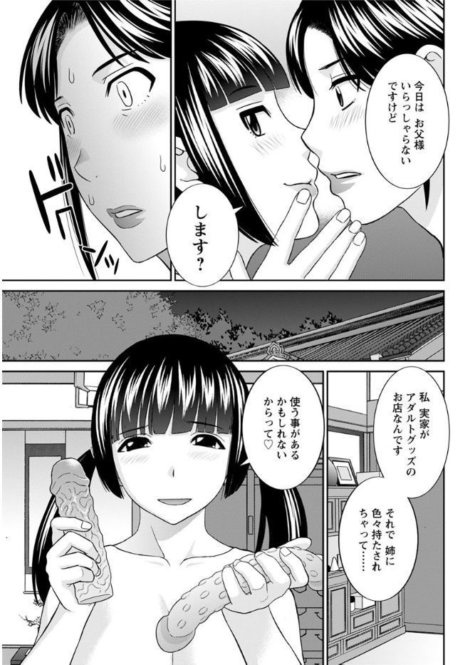 めぐみさんはむすこのカノジョ。 ch12-20