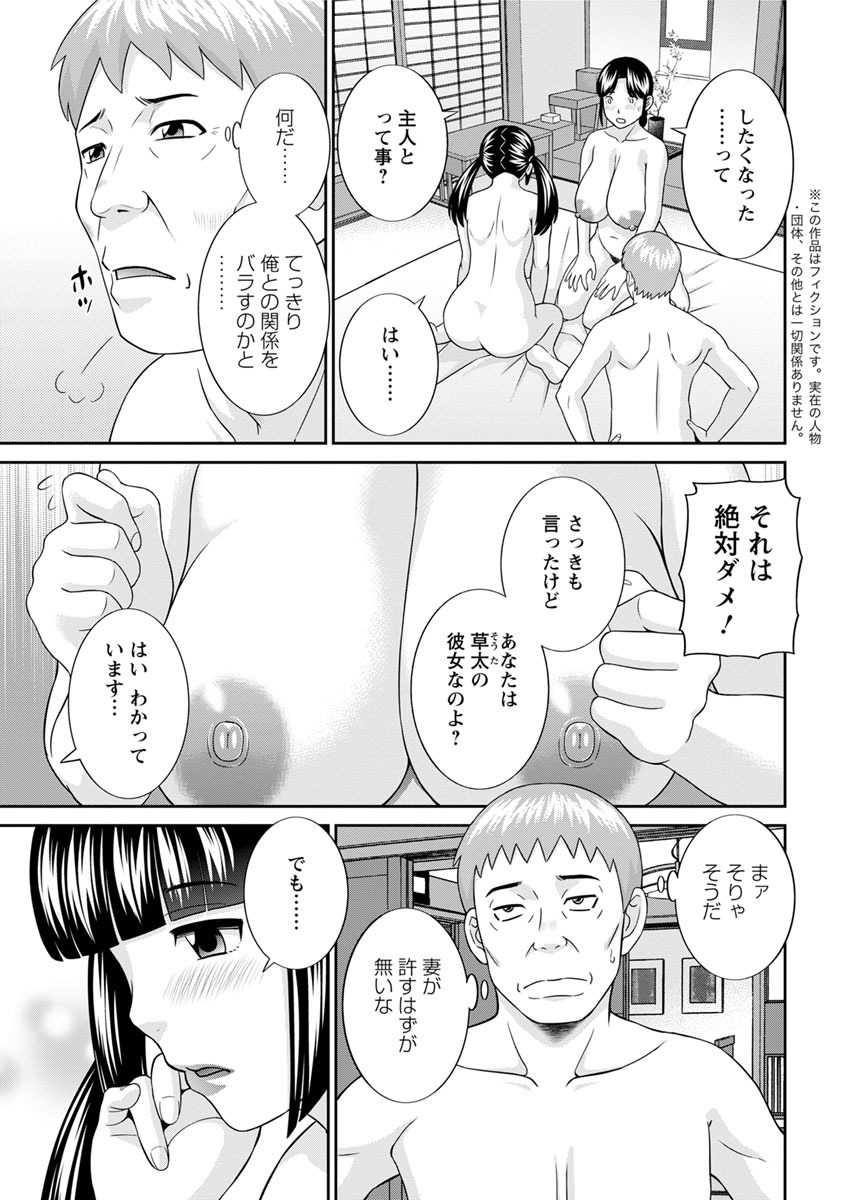 めぐみさんはむすこのカノジョ。 ch12-20