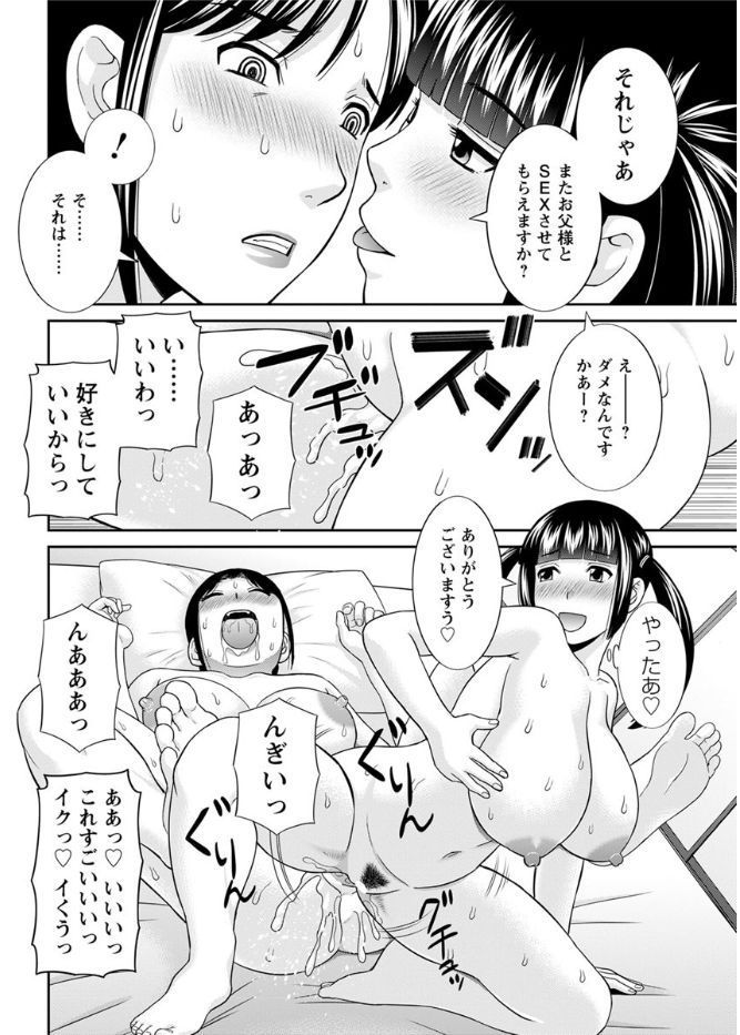 めぐみさんはむすこのカノジョ。 ch12-20