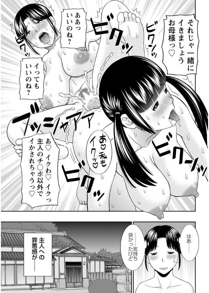 めぐみさんはむすこのカノジョ。 ch12-20