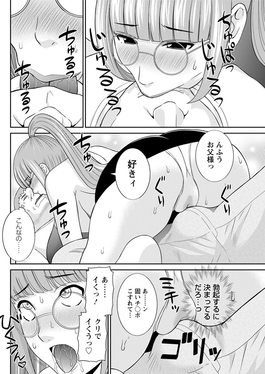 めぐみさんはむすこのカノジョ。 ch12-20