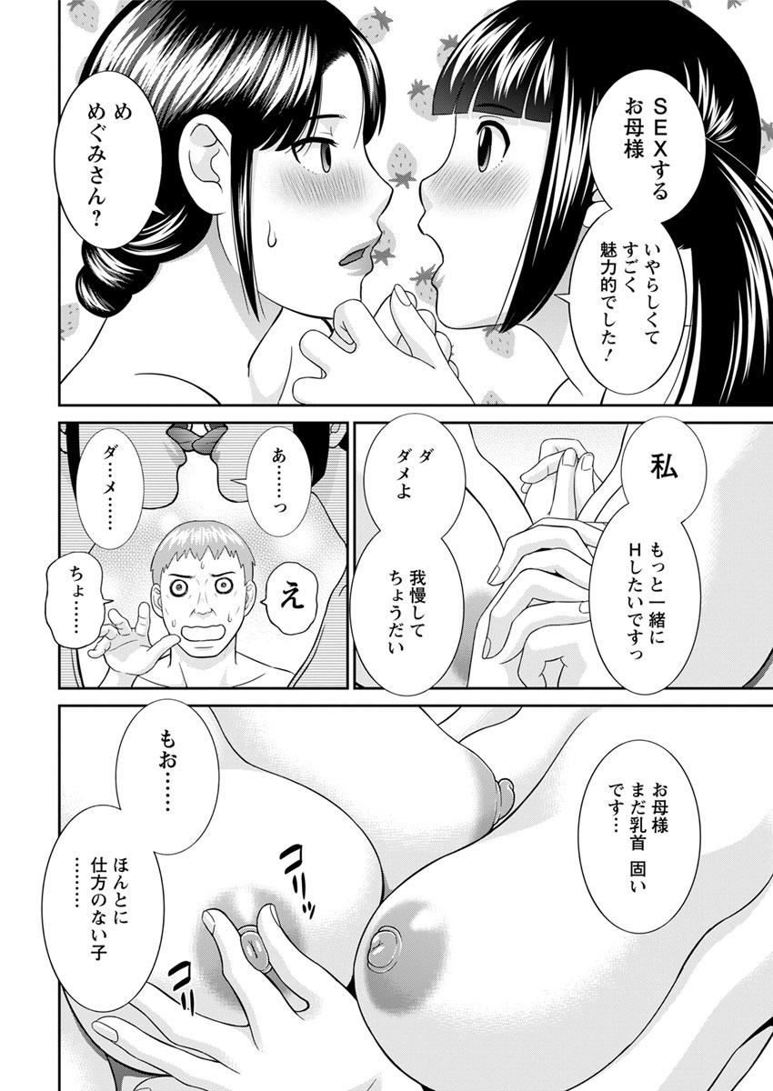 めぐみさんはむすこのカノジョ。 ch12-20