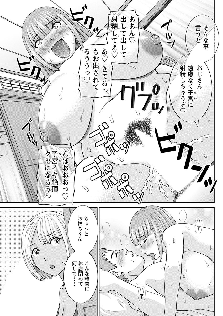 めぐみさんはむすこのカノジョ。 ch12-20