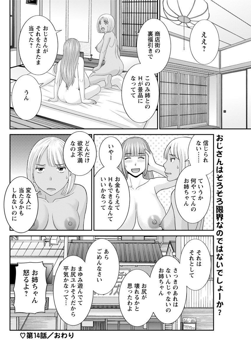 めぐみさんはむすこのカノジョ。 ch12-20