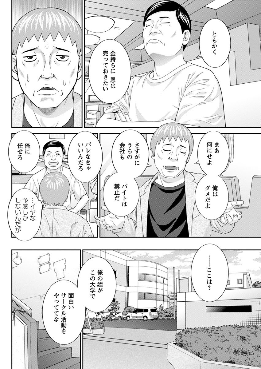 めぐみさんはむすこのカノジョ。 ch12-20