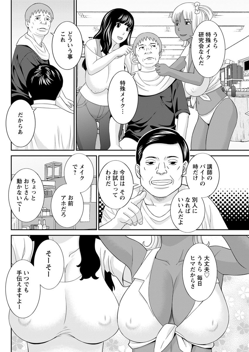 めぐみさんはむすこのカノジョ。 ch12-20