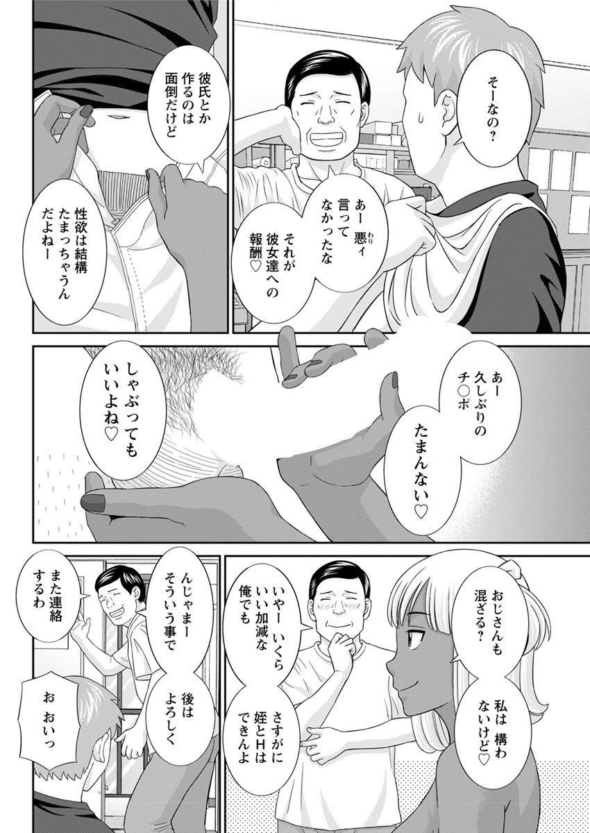 めぐみさんはむすこのカノジョ。 ch12-20