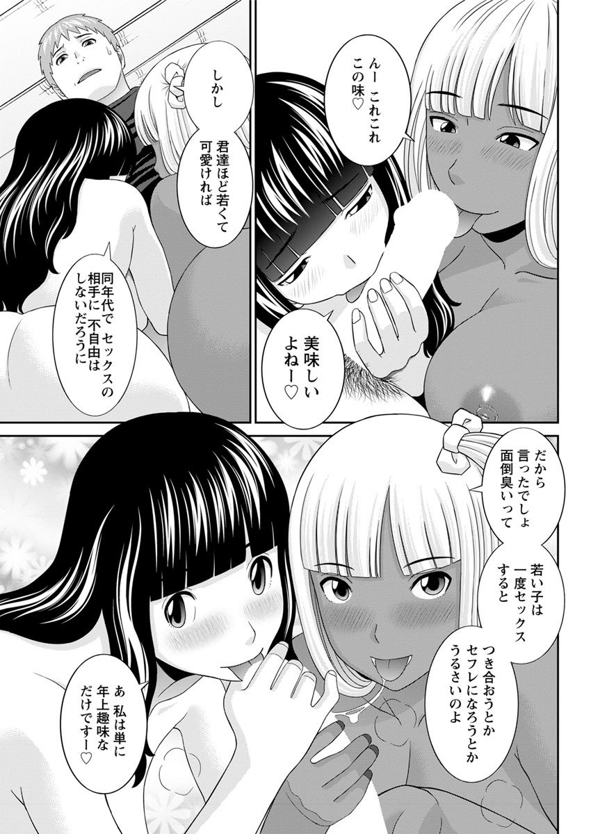 めぐみさんはむすこのカノジョ。 ch12-20