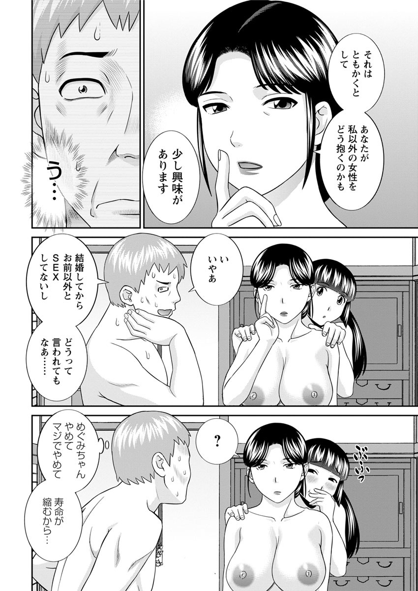 めぐみさんはむすこのカノジョ。 ch12-20