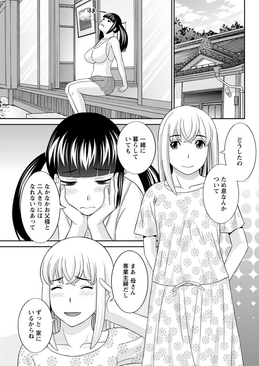 めぐみさんはむすこのカノジョ。 ch12-20