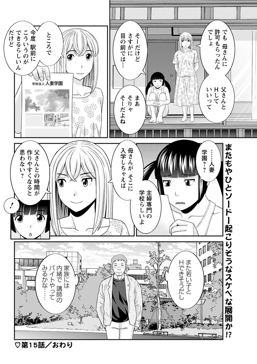 めぐみさんはむすこのカノジョ。 ch12-20