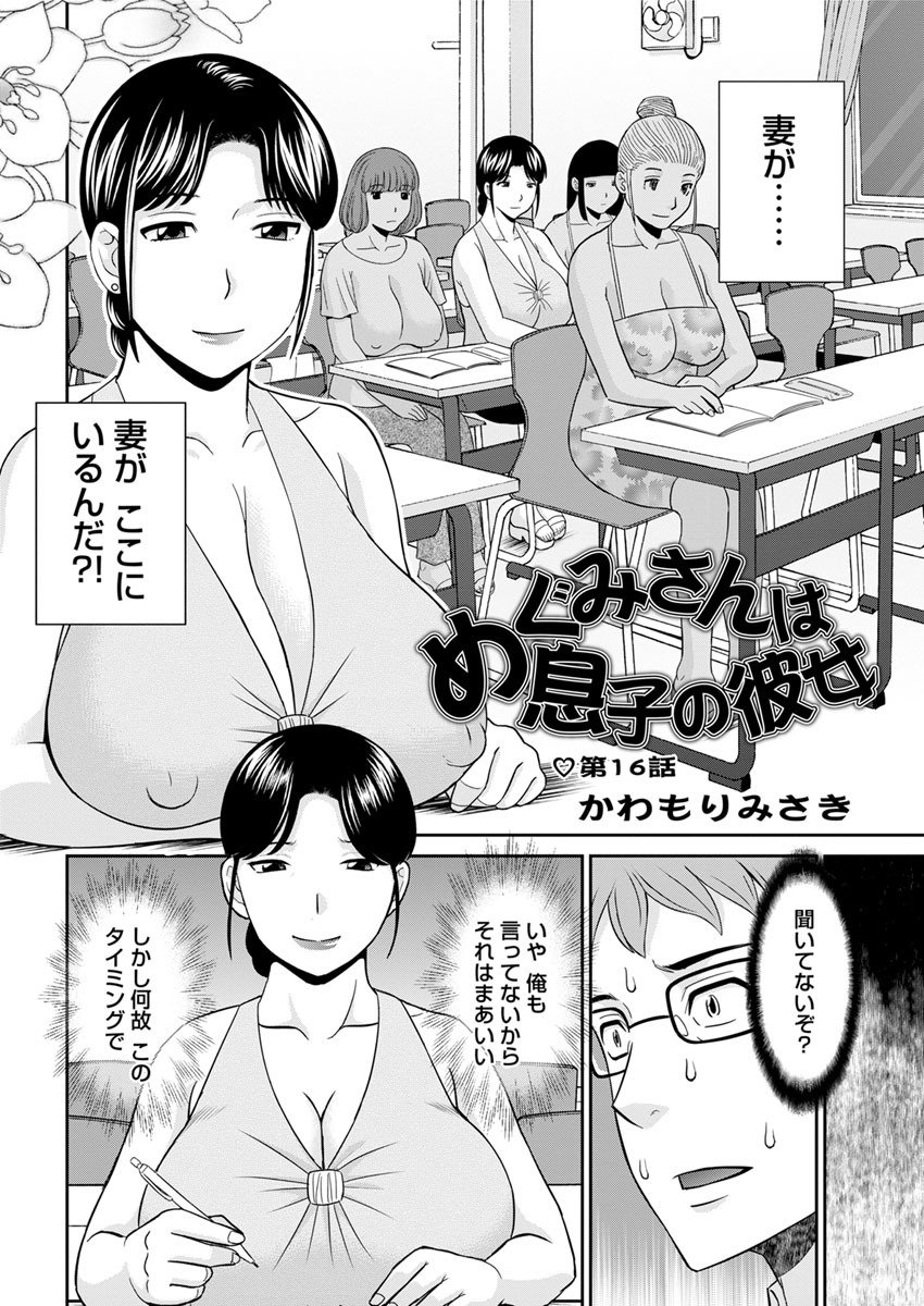 めぐみさんはむすこのカノジョ。 ch12-20