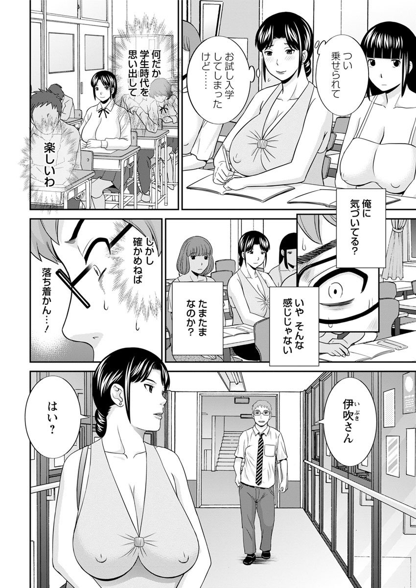 めぐみさんはむすこのカノジョ。 ch12-20