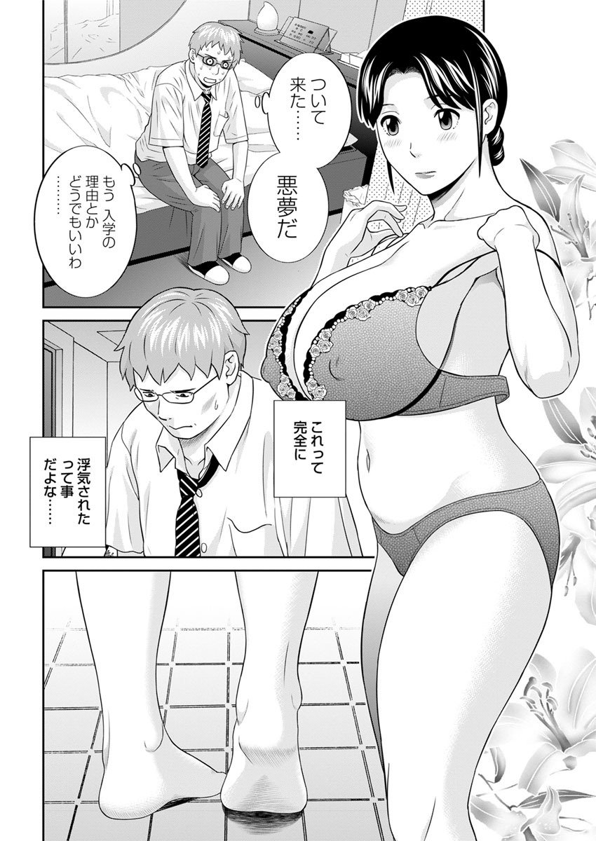 めぐみさんはむすこのカノジョ。 ch12-20