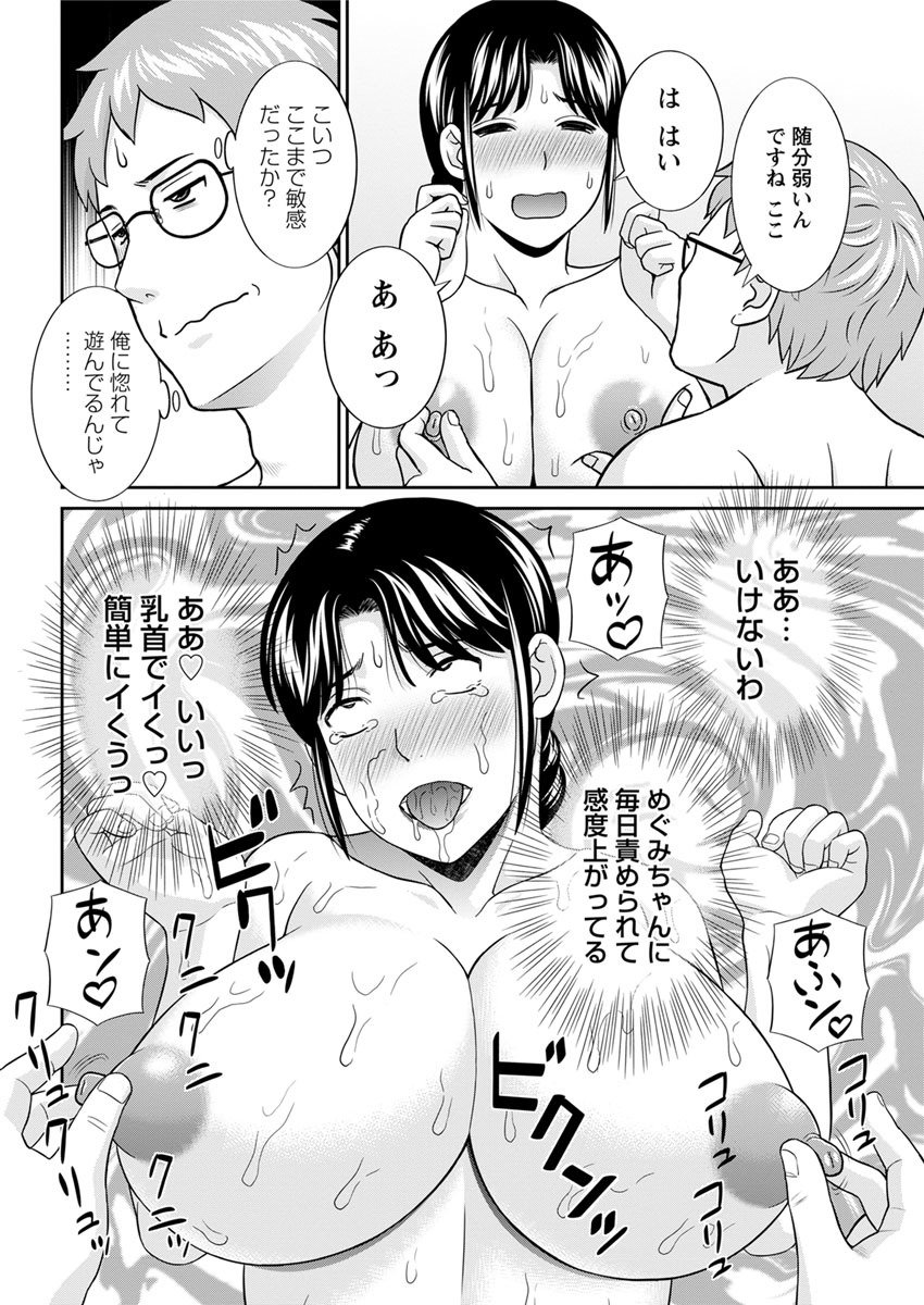 めぐみさんはむすこのカノジョ。 ch12-20