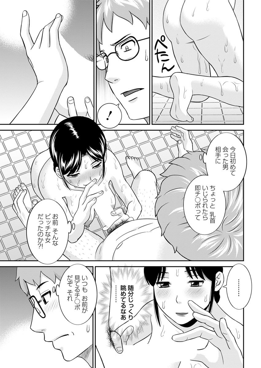 めぐみさんはむすこのカノジョ。 ch12-20