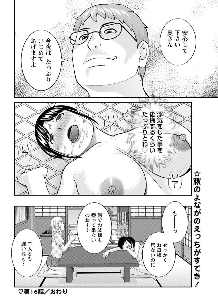 めぐみさんはむすこのカノジョ。 ch12-20