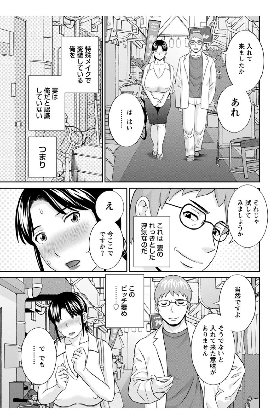 めぐみさんはむすこのカノジョ。 ch12-20