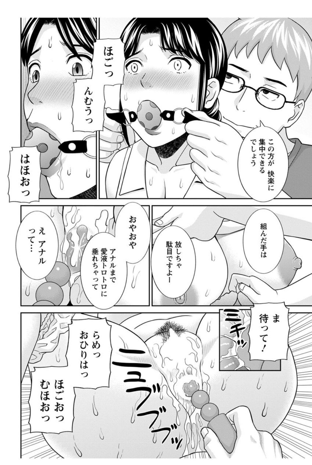 めぐみさんはむすこのカノジョ。 ch12-20