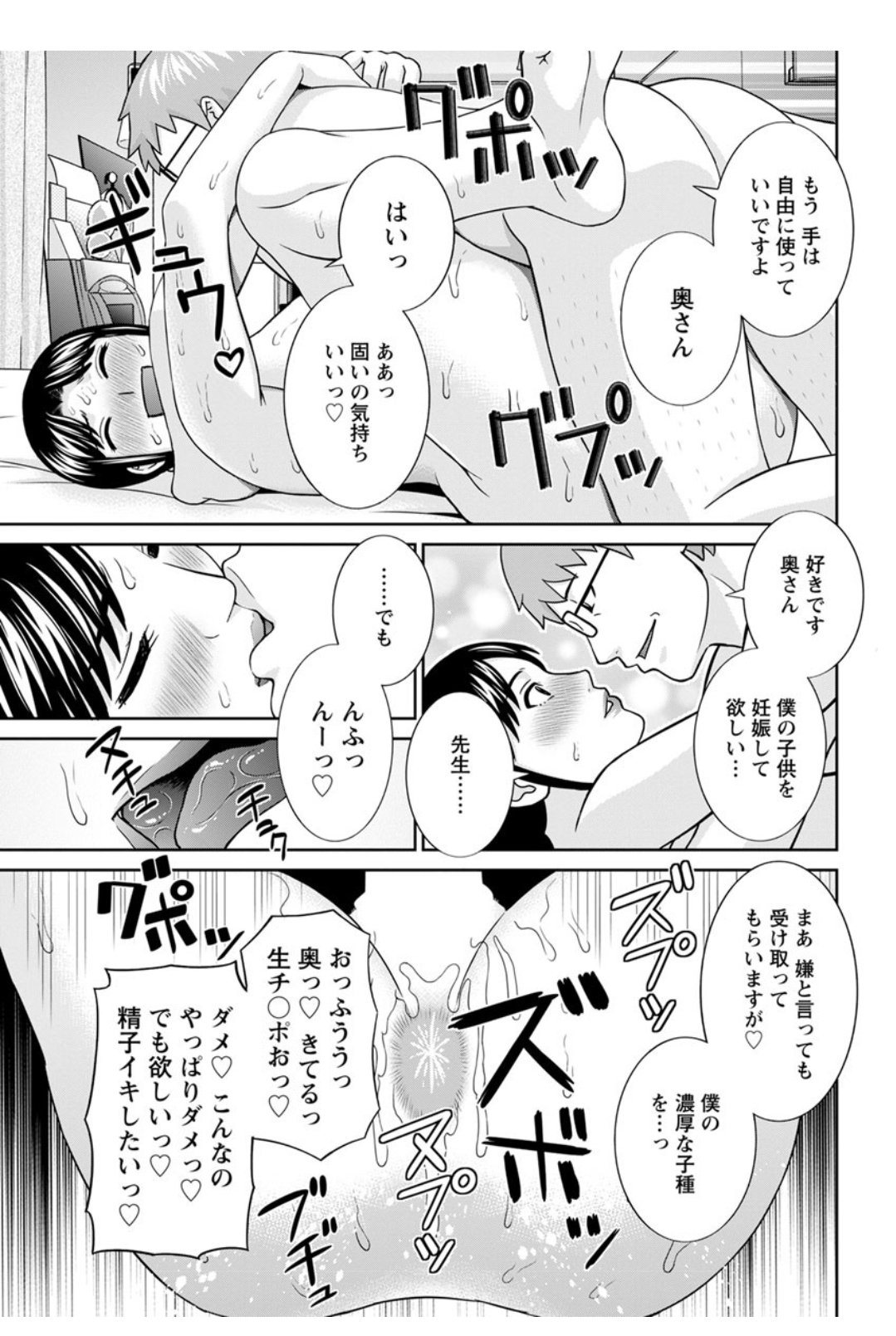 めぐみさんはむすこのカノジョ。 ch12-20