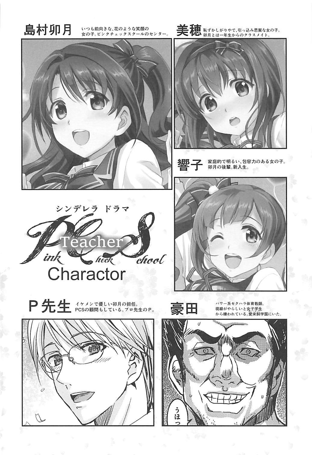 PCSティーチャー「ネラワレタラブレター」