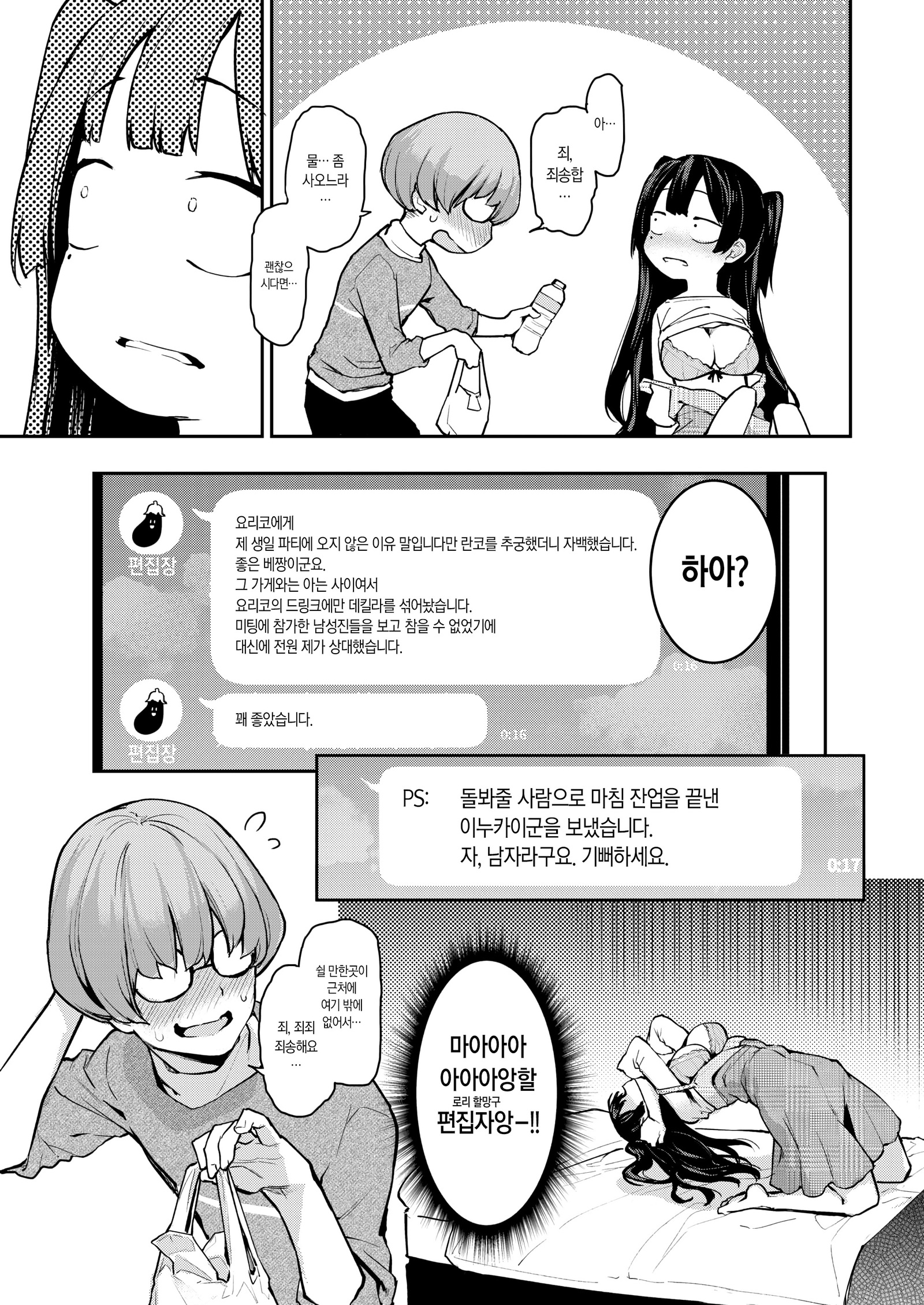 しょうわら変身あざとさん| 사악편집아자토씨