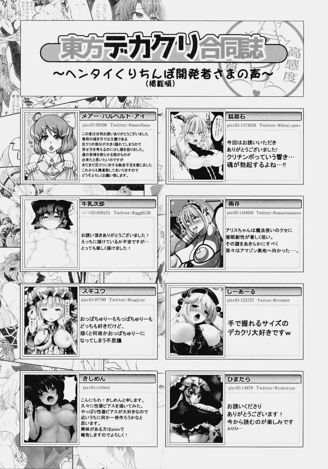 東方デカクリ五堂師渡しのクリちゃん新出子しこしこ〜