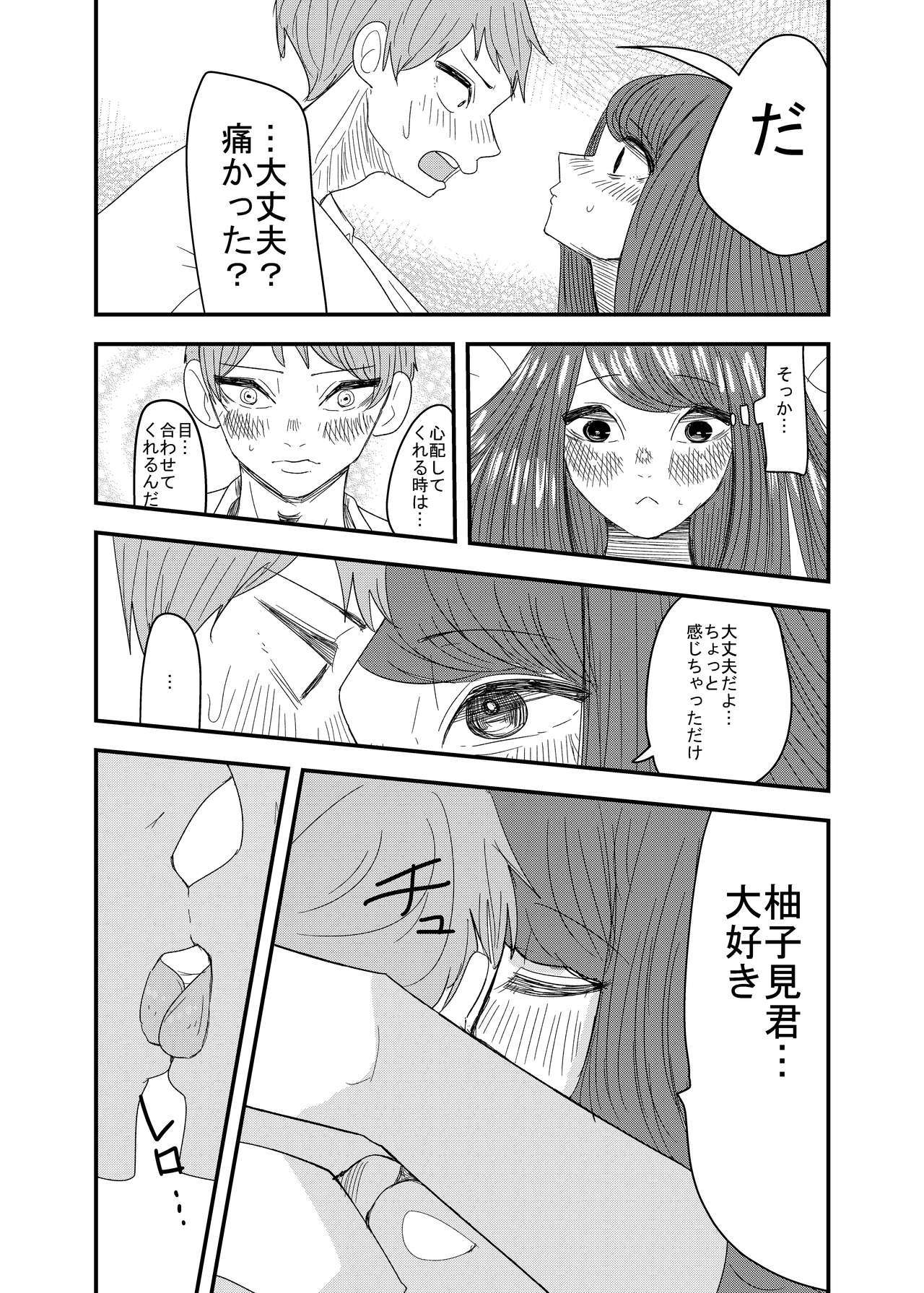 彼の視線を感じたい