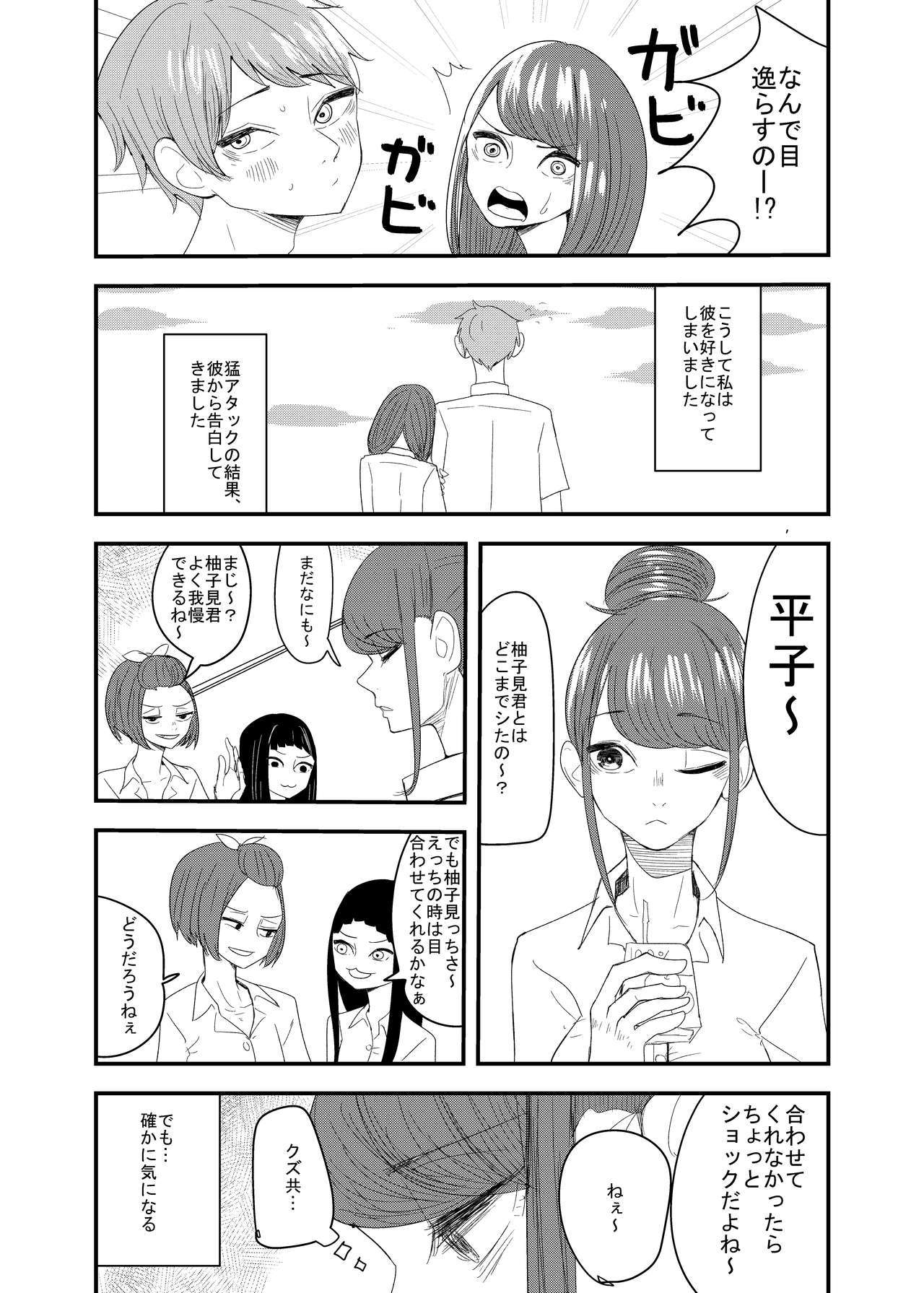 彼の視線を感じたい