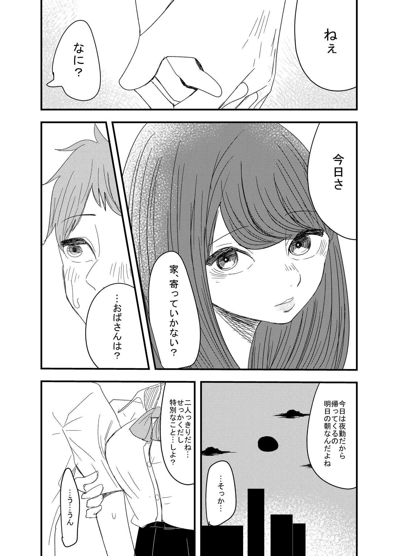 彼の視線を感じたい