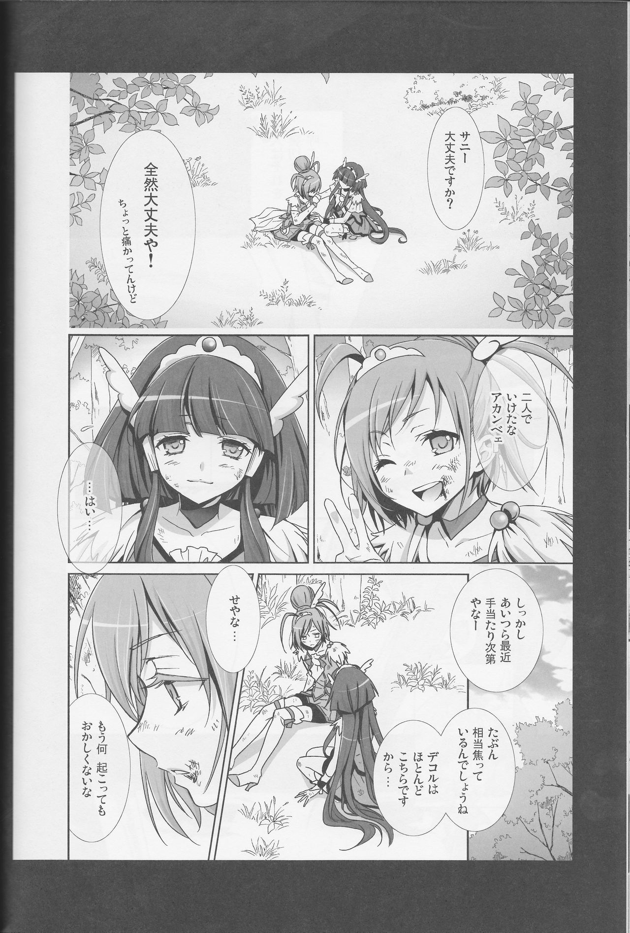 ゆりキュアコレクション