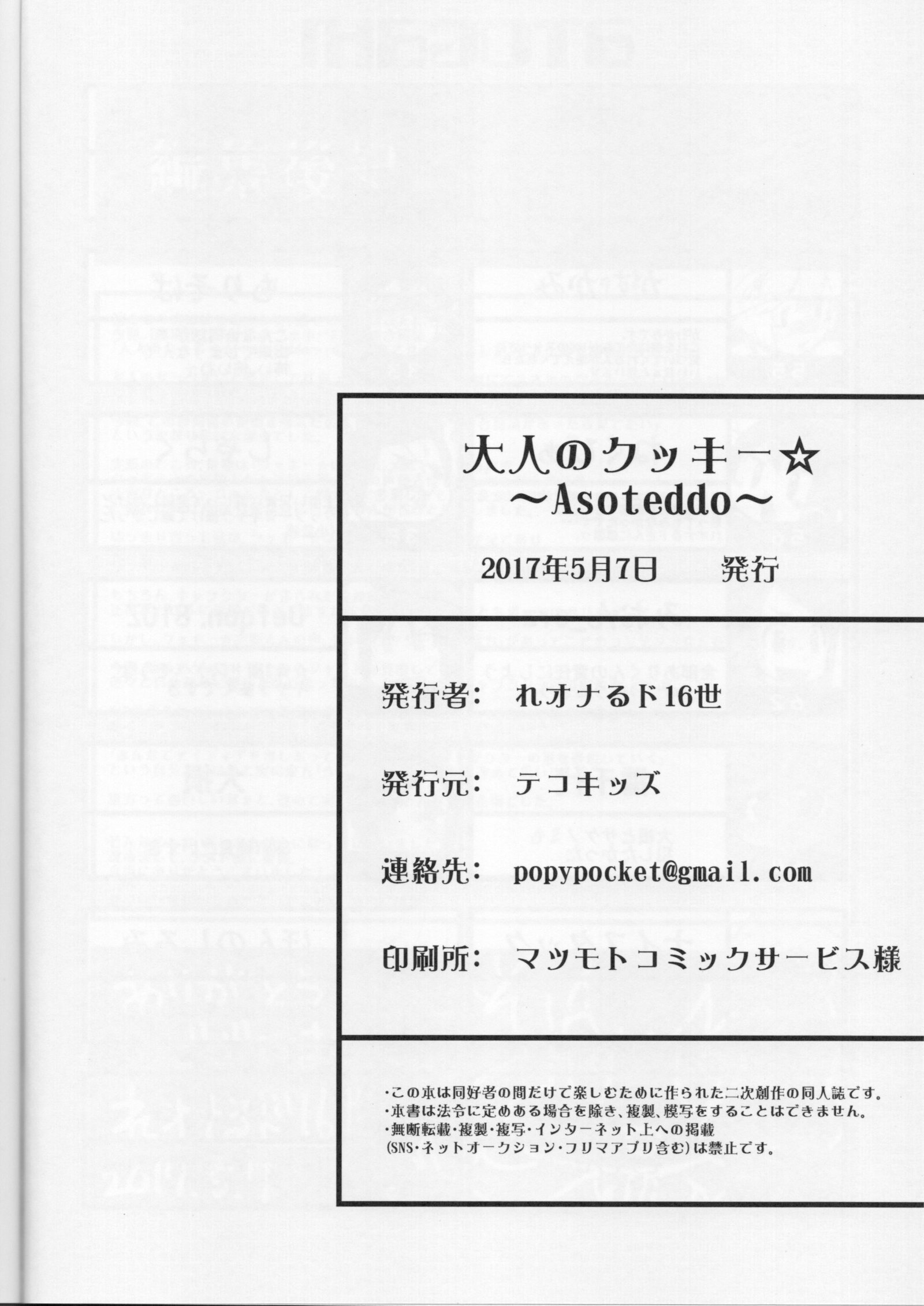 おとなのクッキー〜あそてど〜