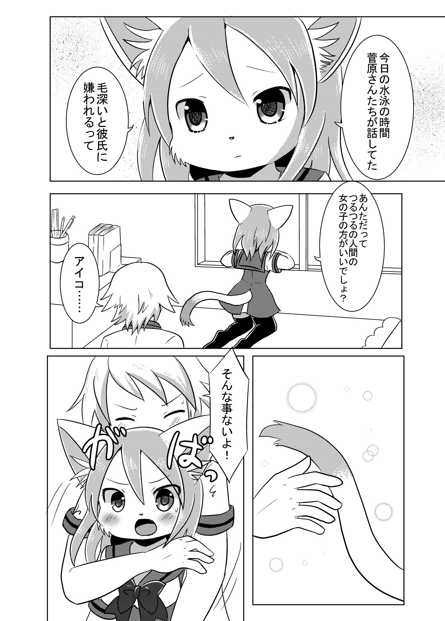 おさななじみはねこじゅうじん