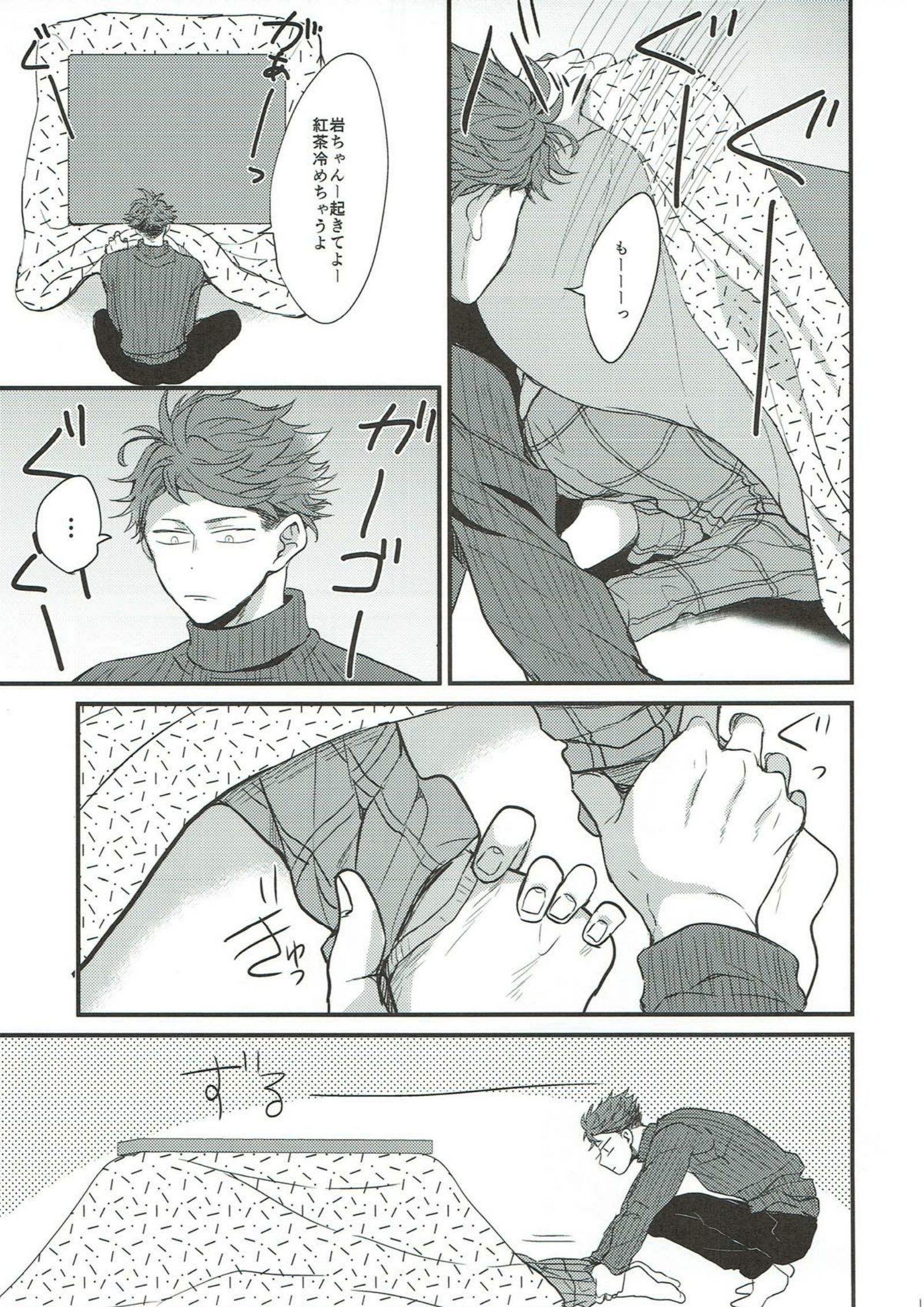 サムガリ岩ちゃん