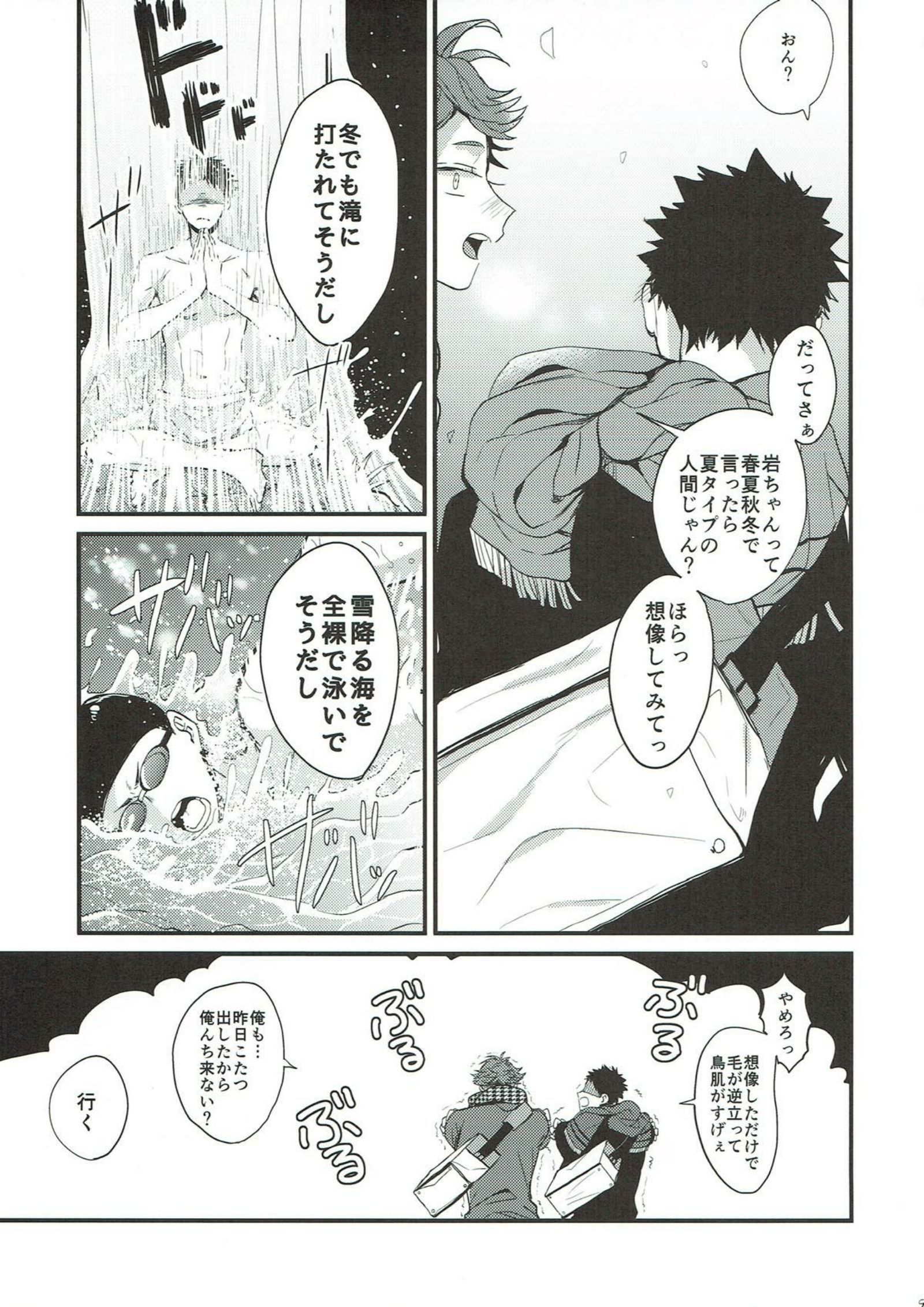 サムガリ岩ちゃん